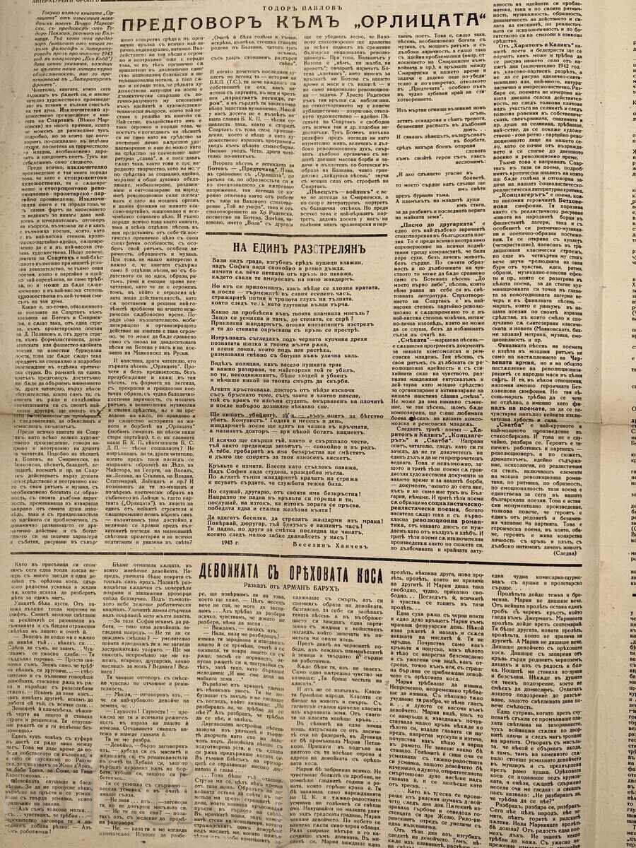 Δημοπρασία 1944 LITERATUREN FRONT ΚΥΡΙΛ ΧΡΙΣΤΟΦ ΒΕΣΤΝΙΚ ΔΕΥΤΕΡΟΣ ΠΑΓΚΟΣΜΙΟΣ ΠΟΛΕΜΟΣ