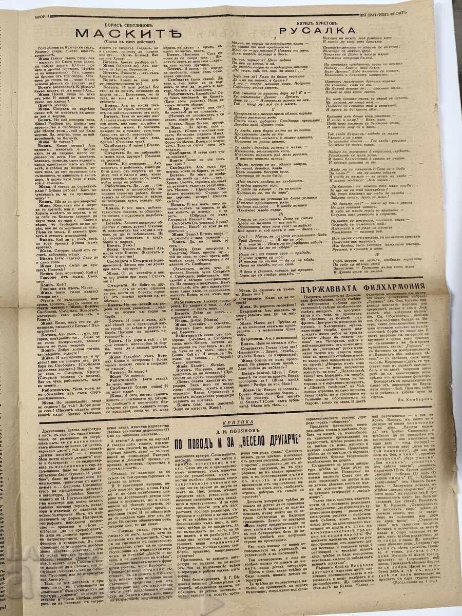 Παράδοση 1944 LITERATUREN FRONT ΚΥΡΙΛ ΧΡΙΣΤΟΦ ΒΕΣΤΝΙΚ ΔΕΥΤΕΡΟΣ ΠΑΓΚΟΣΜΙΟΣ ΠΟΛΕΜΟΣ