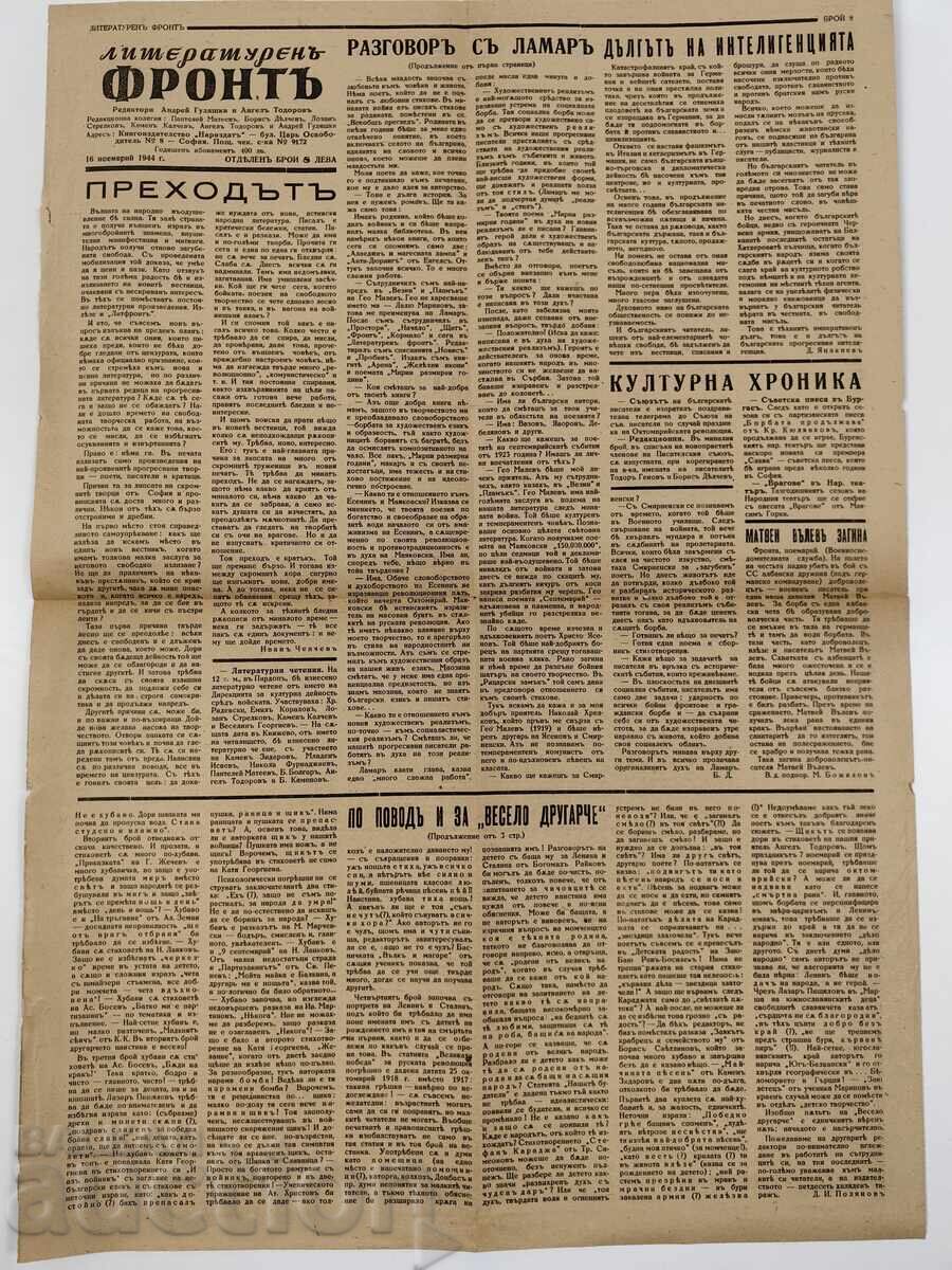 1944 LITERATUREN FRONT ΚΥΡΙΛ ΧΡΙΣΤΟΦ ΒΕΣΤΝΙΚ ΔΕΥΤΕΡΟΣ ΠΑΓΚΟΣΜΙΟΣ ΠΟΛΕΜΟΣ - 5