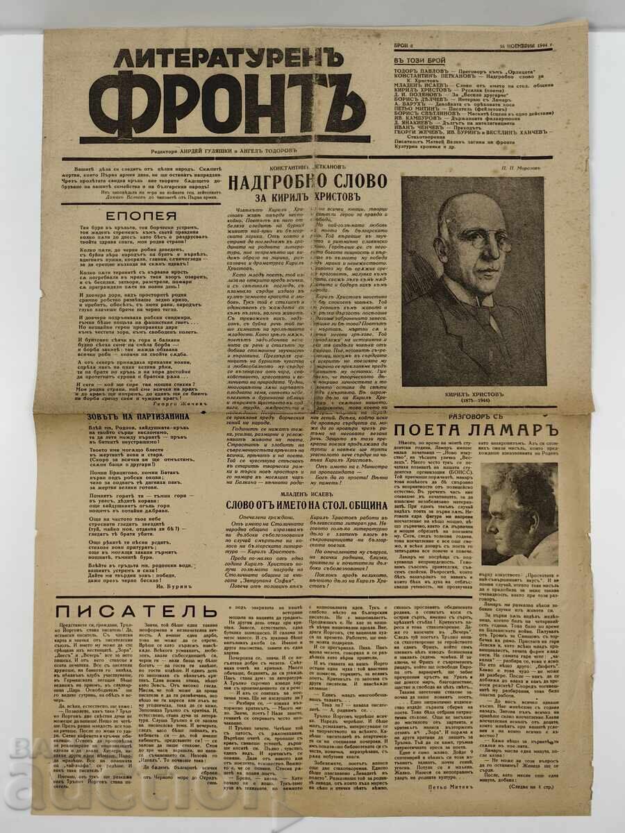 1944 LITERATUREN FRONT ΚΥΡΙΛ ΧΡΙΣΤΟΦ ΒΕΣΤΝΙΚ ΔΕΥΤΕΡΟΣ ΠΑΓΚΟΣΜΙΟΣ ΠΟΛΕΜΟΣ