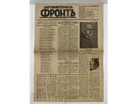 1944 LITERATUREN FRONT ΚΥΡΙΛ ΧΡΙΣΤΟΦ ΒΕΣΤΝΙΚ ΔΕΥΤΕΡΟΣ ΠΑΓΚΟΣΜΙΟΣ ΠΟΛΕΜΟΣ