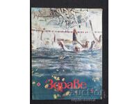 1987 Magazine HEALTH