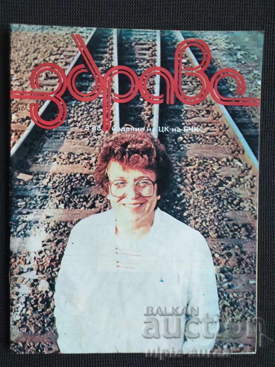 1988 г. Списание ЗДРАВЕ