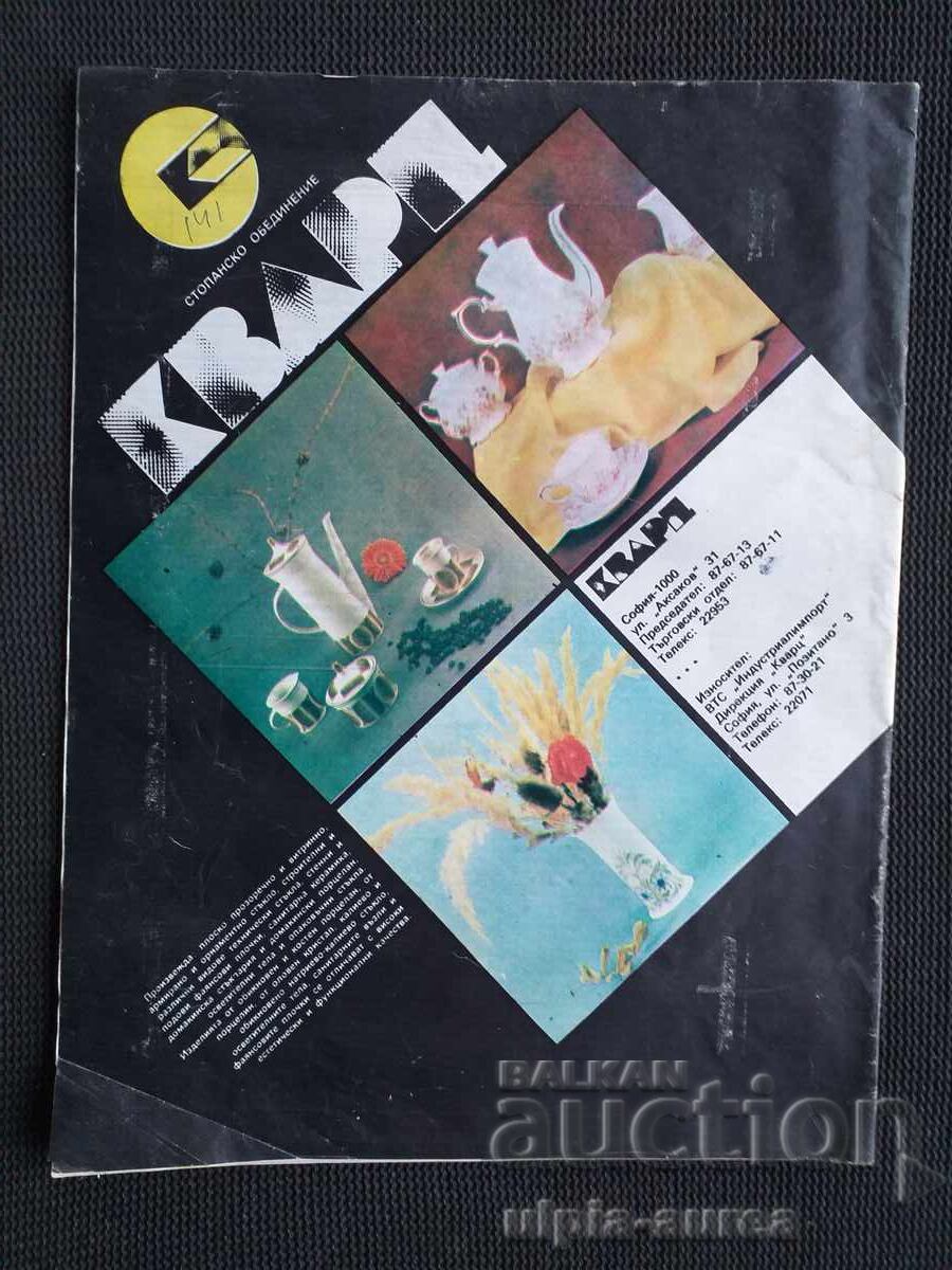 1988 Magazine HEALTH with price 1.00 BGN | € 0.51