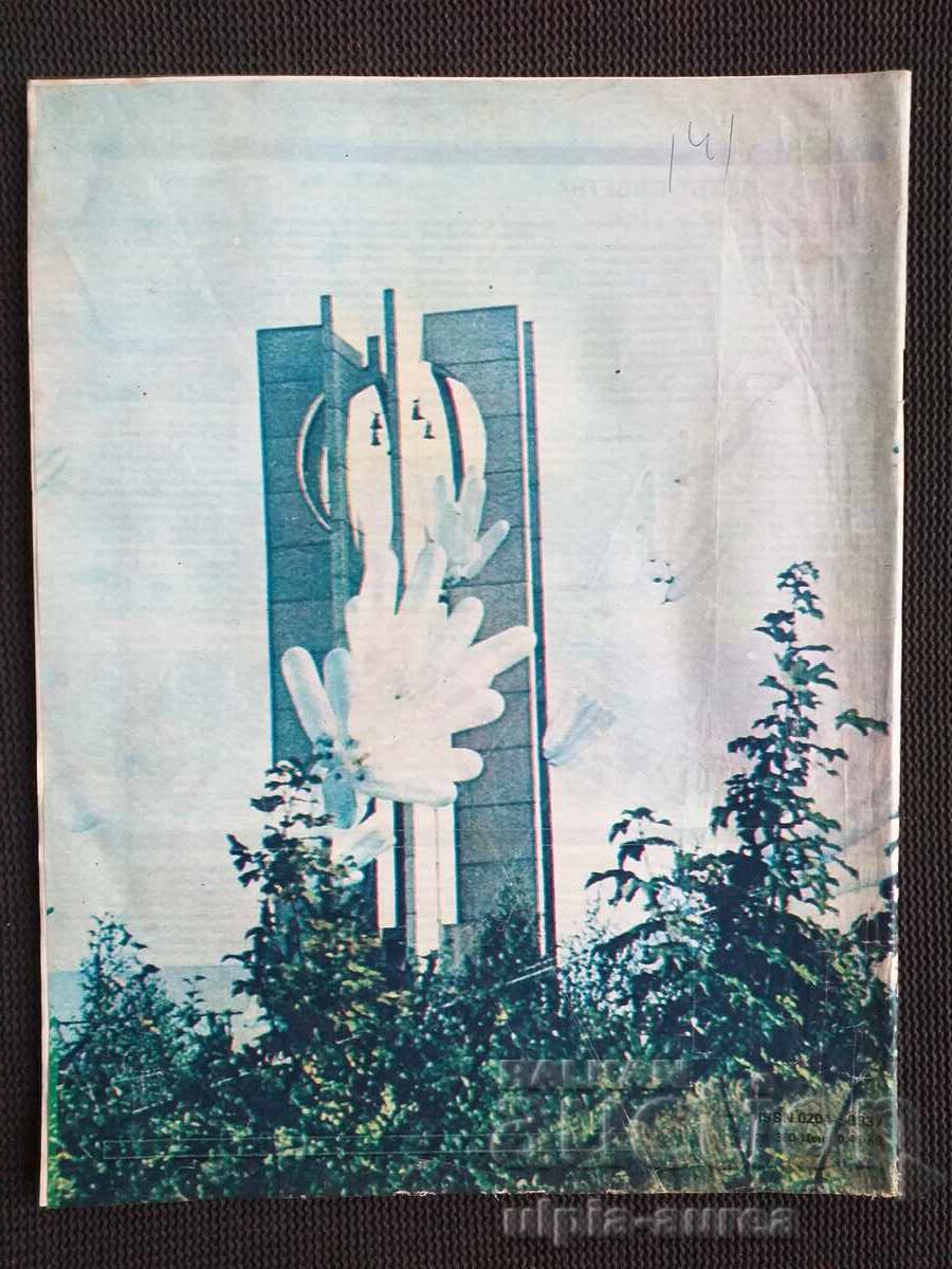 1988 WOMAN TODAY with price 1.00 BGN | € 0.51