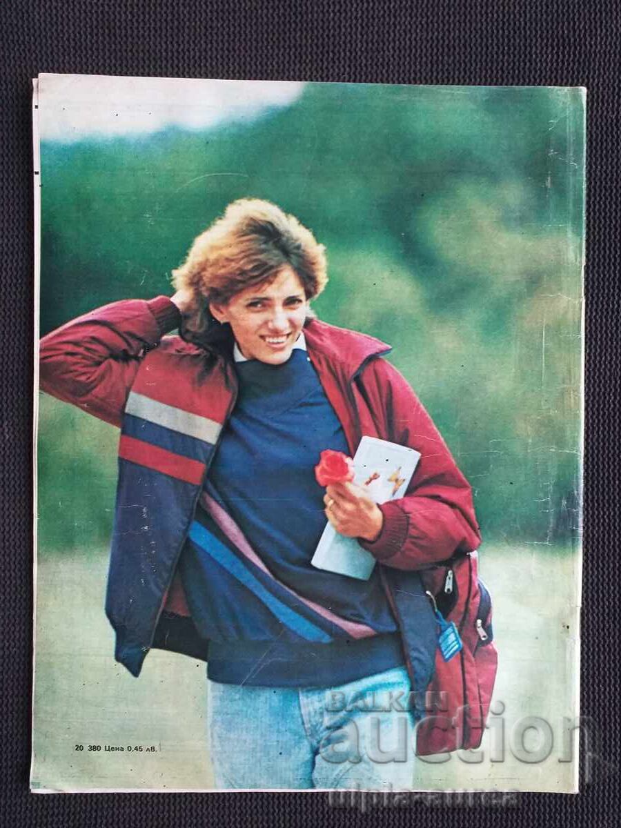 1985 The Woman Today with price 1.00 BGN | € 0.51 1985 The Woman Today with price 1.00 BGN | € 0.51