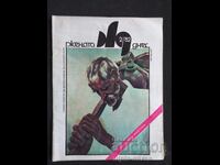 1982 The Woman Today