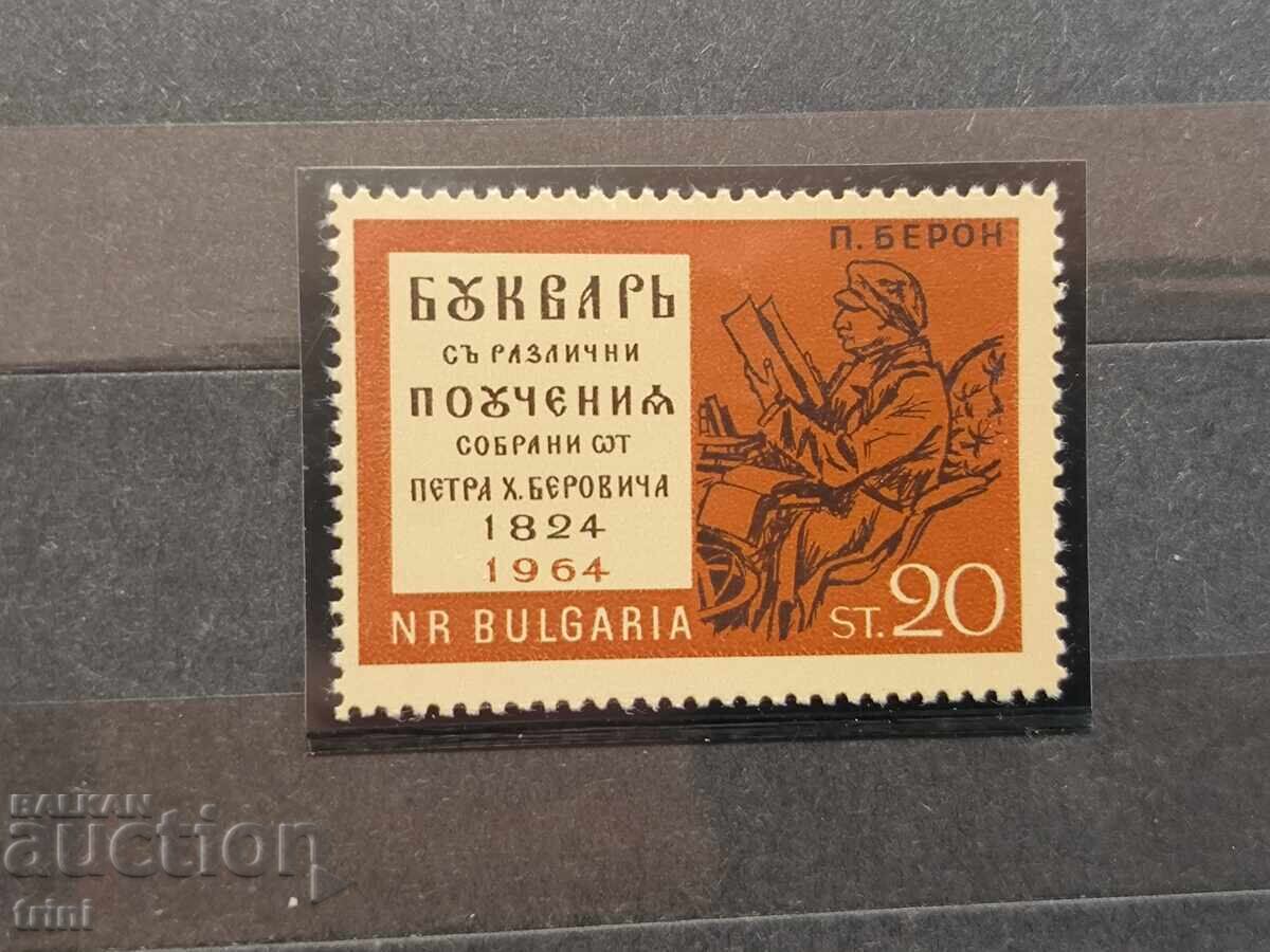 Bulgaria 1964 140 years since the publication of Riben primer Bulgaria 1964 140 years since the publication of Riben primer