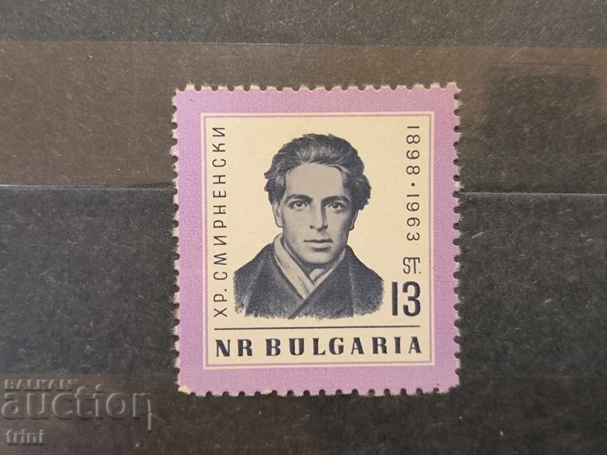Bulgaria 1963 65 years from the birth of Hr. Smyrna Bulgaria 1963 65 years from the birth of Hr. Smyrna