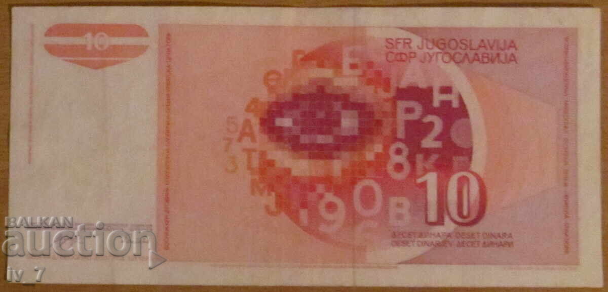 10 Dinara 1990 Year, YUGOSLAVIA with price 1.00 BGN | € 0.51