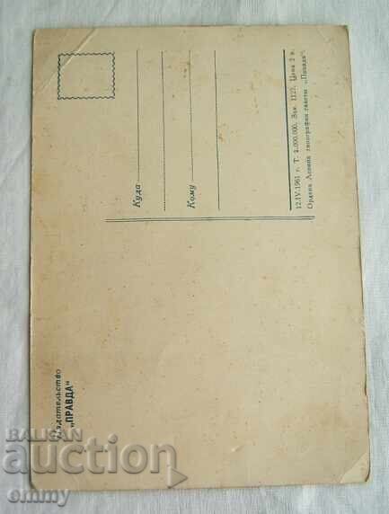 Δημοπρασία Ευχετήρια κάρτα - κοσμοναύτης Γιούρι Γκαγκάριν, υπογραφή, ΕΣΣΔ