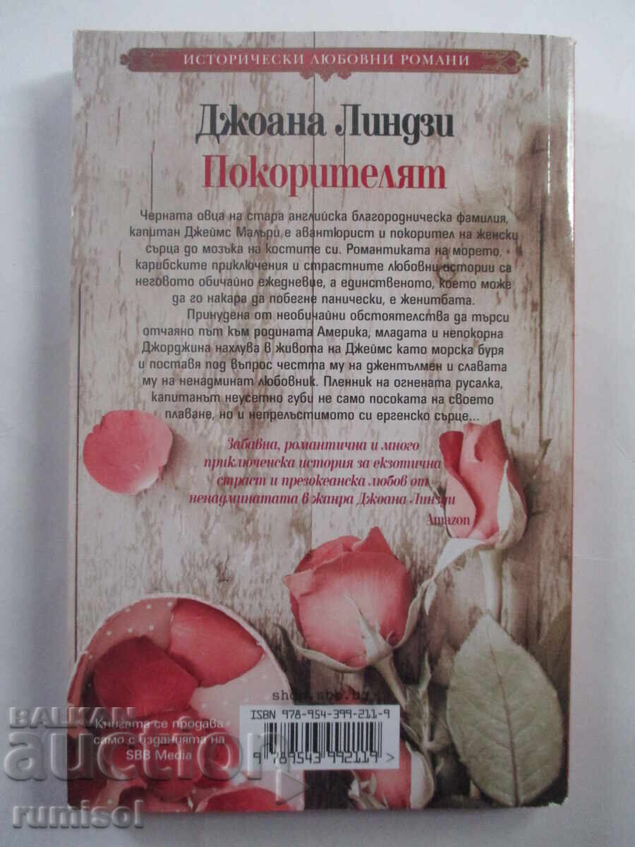 The Conqueror - Joanna Lindsay with price 5.99 BGN | € 3.06 The Conqueror - Joanna Lindsay with price 5.99 BGN | € 3.06