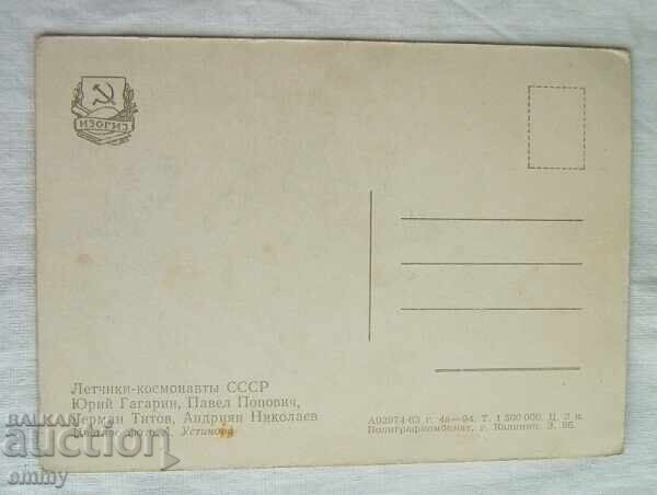 Аукцион Пощенска картичка -  космонавт Юрий Гагарин, Титов, СССР
