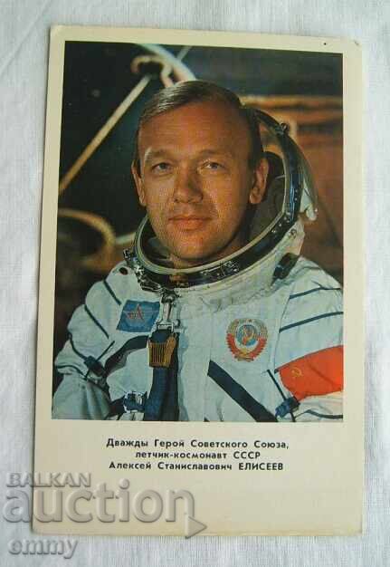 Пощенска картичка - летец -космонавт Алексей Елисеев, СССР