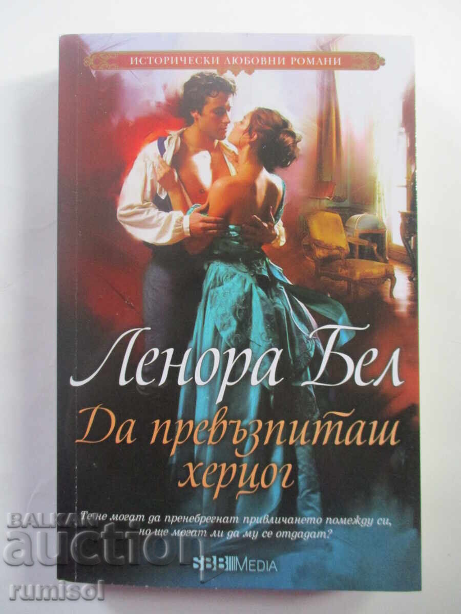 Πώς να Δαμάσεις έναν Δούκα - Λεόνορα Μπελ