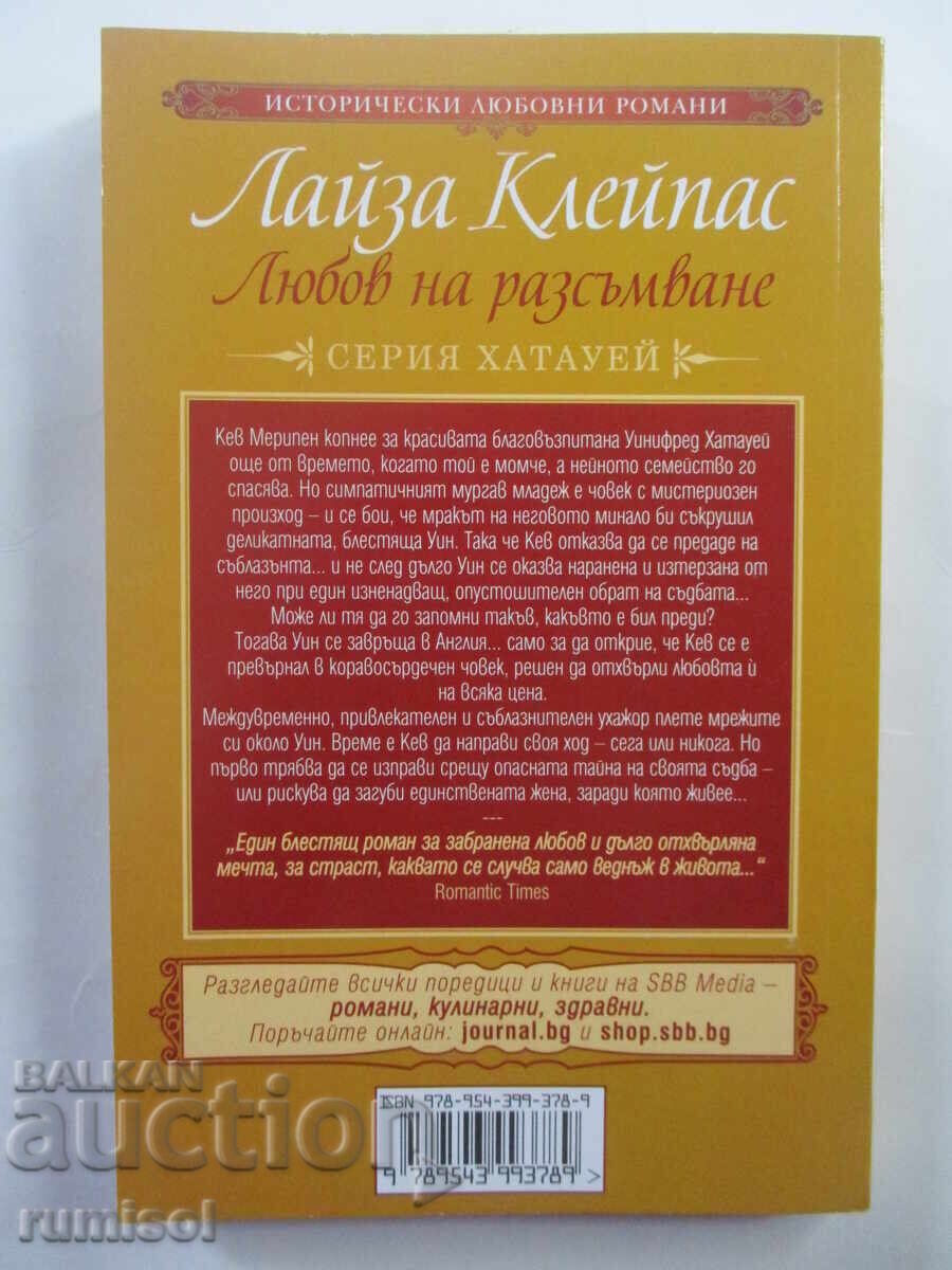 Love at dawn - Lisa Kleypas with price € 2.49 | 4.87 BGN Love at dawn - Lisa Kleypas with price € 2.49 | 4.87 BGN