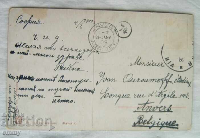 Carte poștală 1908 - circulată Sofia- Anvers, Belgia cu preț 1.50 BGN | € 0.77