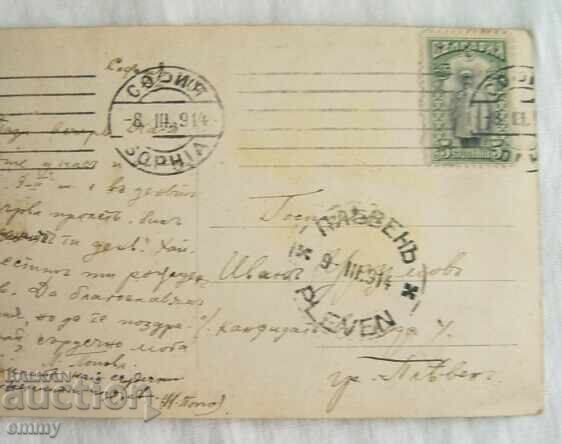Auction Postcard 1914 - traveled from Sofia to Pleven Auction Postcard 1914 - traveled from Sofia to Pleven