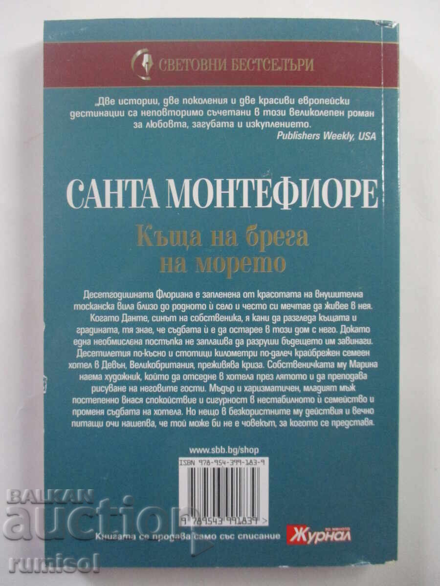 House on the beach - Santa Montefiore with price 5.59 BGN | € 2.86