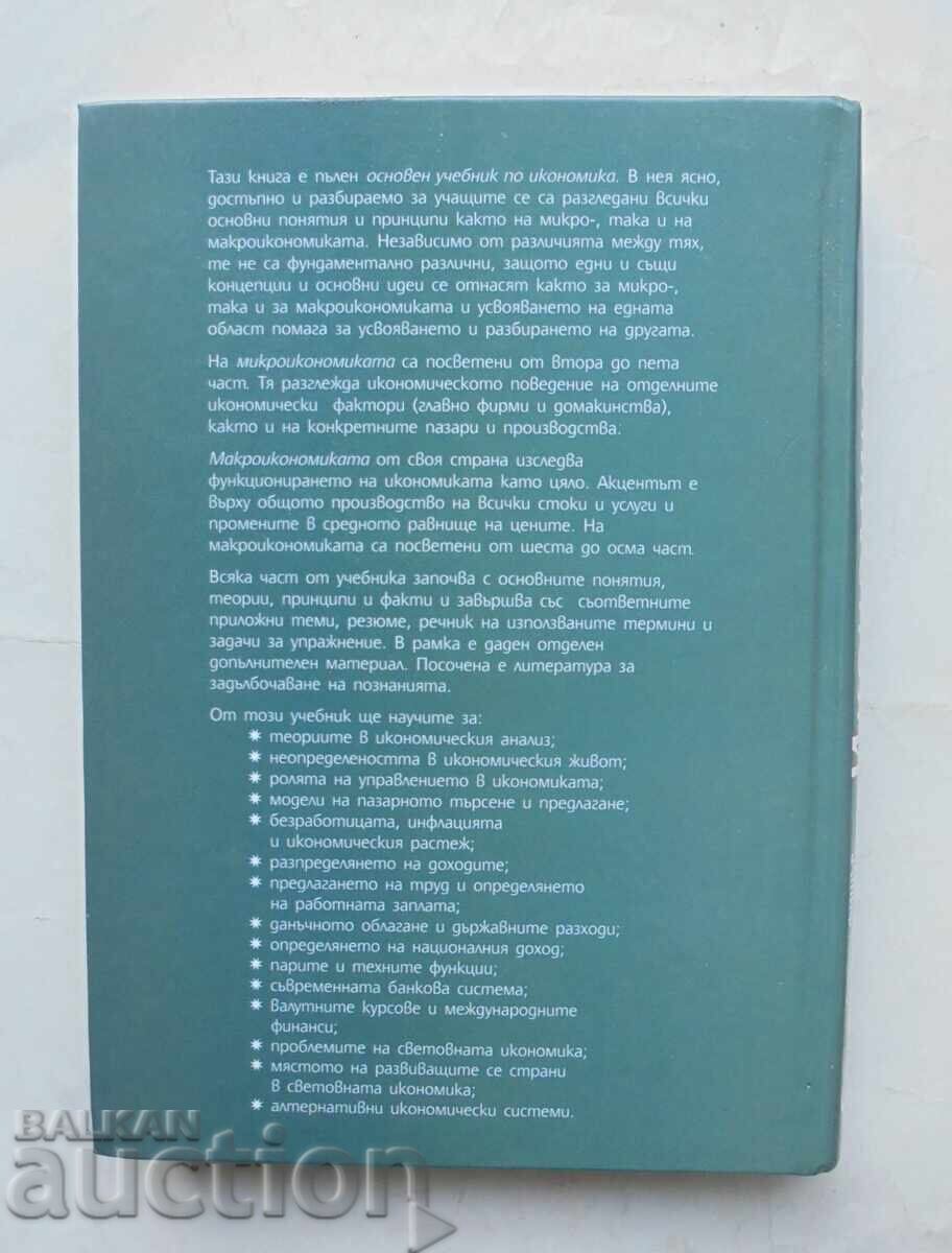 Οικονομικά Βασικά στοιχεία της Μικρο- και Μακροοικονομικής - Stanley Fisher με τιμή 22.00 BGN | € 11.25 Οικονομικά Βασικά στοιχεία της Μικρο- και Μακροοικονομικής - Stanley Fisher με τιμή 22.00 BGN | € 11.25