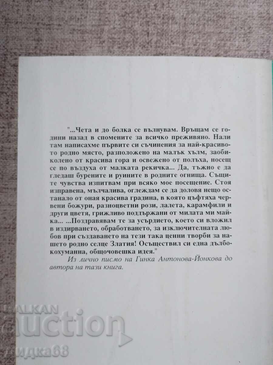 Аукцион Ехо от вековете / Атанас Пеев