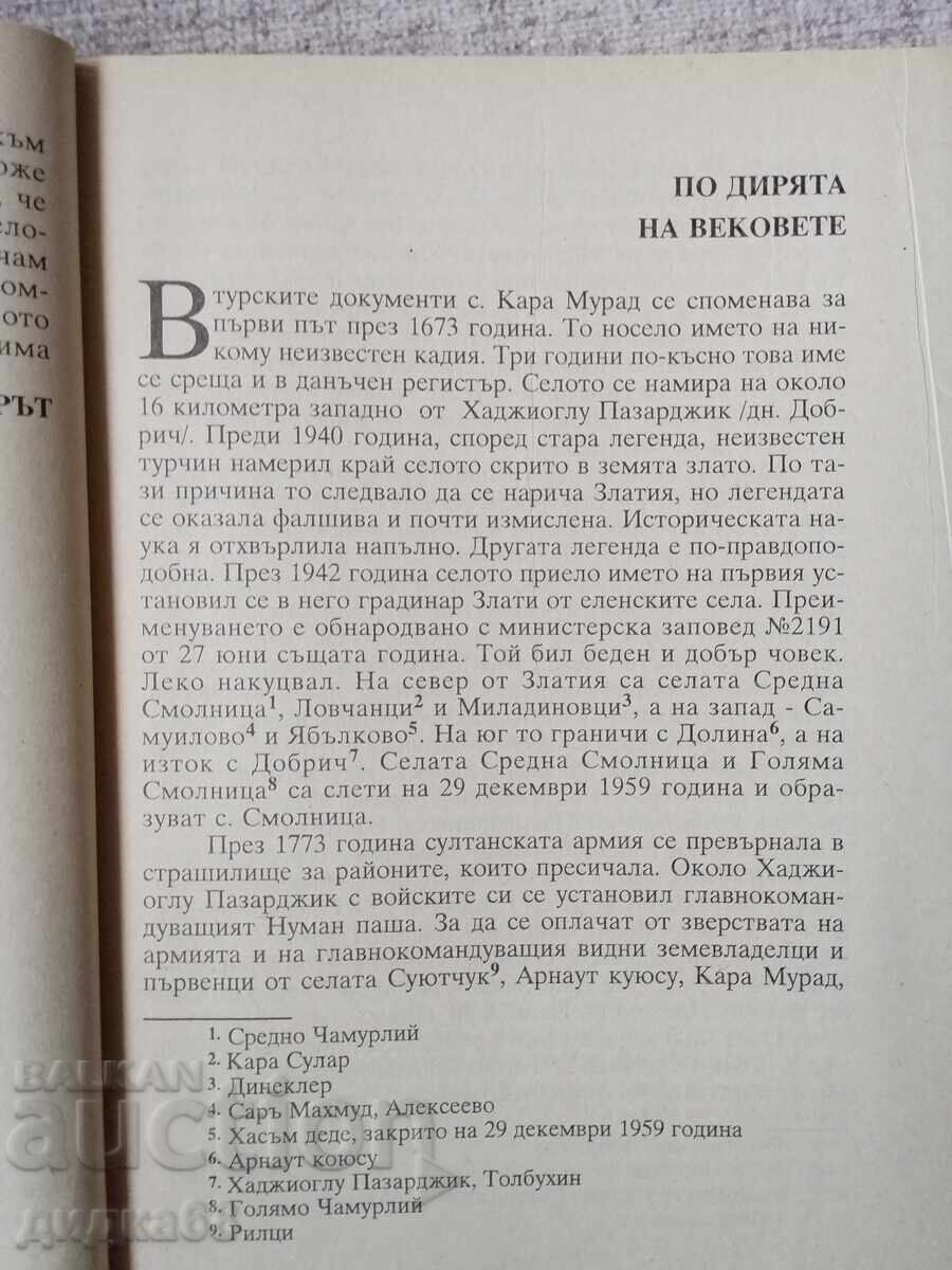 Доставка на Ехо от вековете / Атанас Пеев