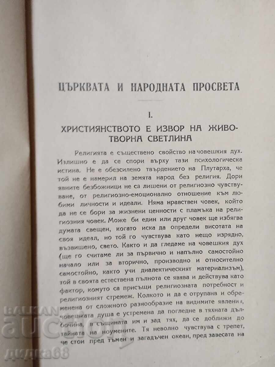 Църквата и народната просвета / Проф. Иван Снегаров - 1946г. с цена 25.00 лв. | € 12.78