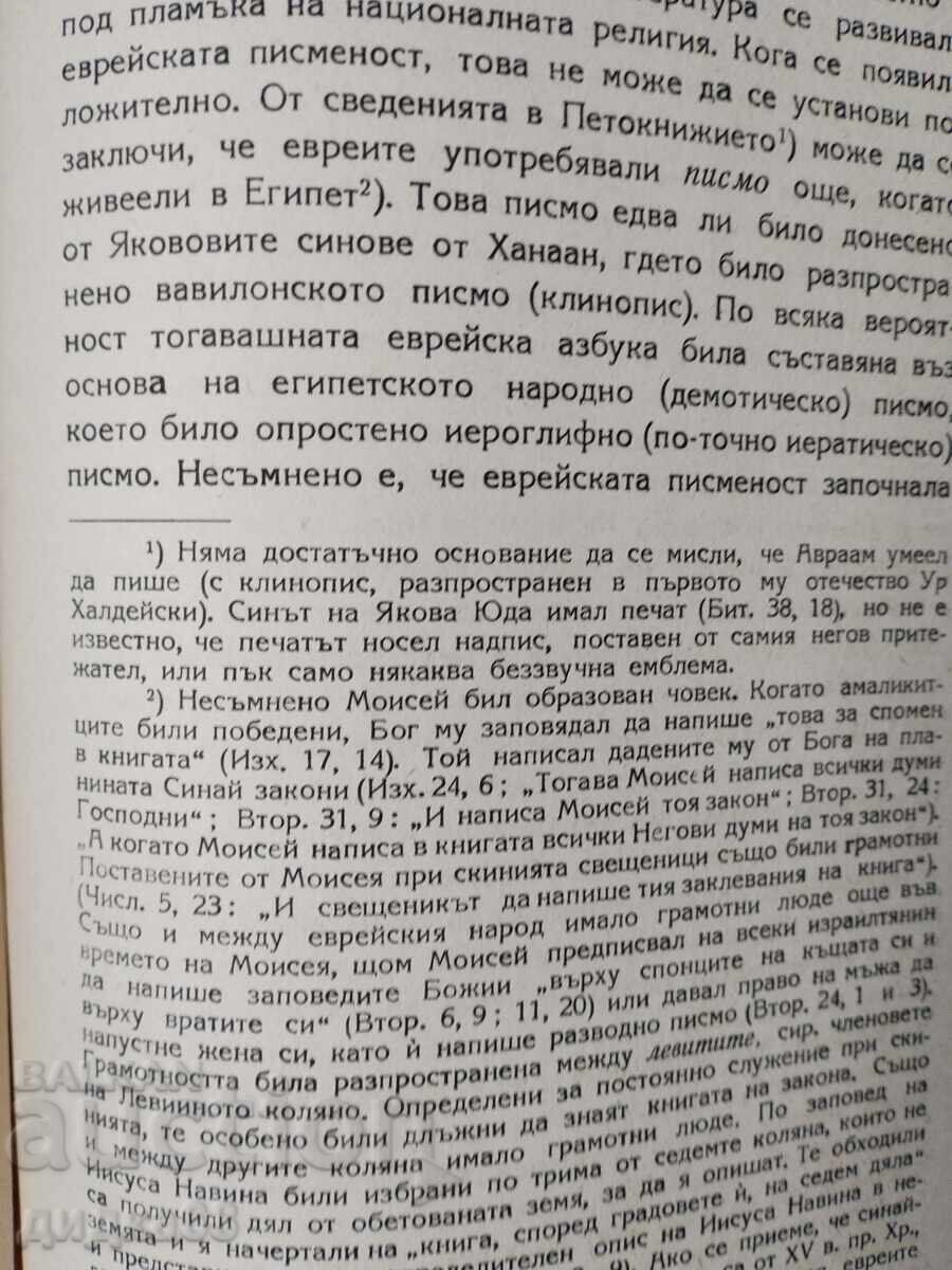 Доставка на Църквата и народната просвета / Проф. Иван Снегаров - 1946г.