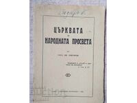Η Εκκλησία και η λαϊκή εκπαίδευση / Καθ. Ιβάν Σνεγκάροφ - 1946