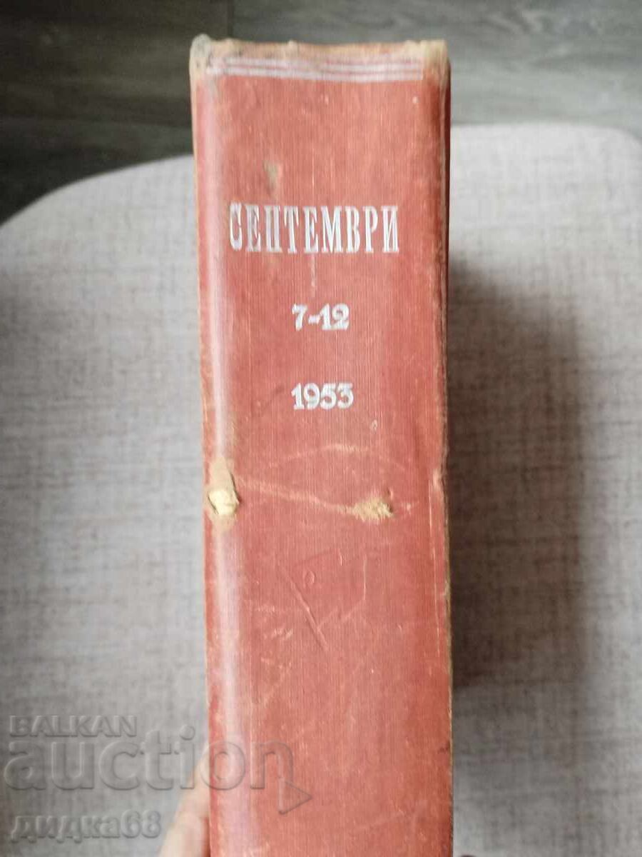 Μηνιαίο περιοδικό "Σεπτέμβρης" Τεύχος 7-12 / 1953 με τιμή € 7.67 | 15.00 BGN