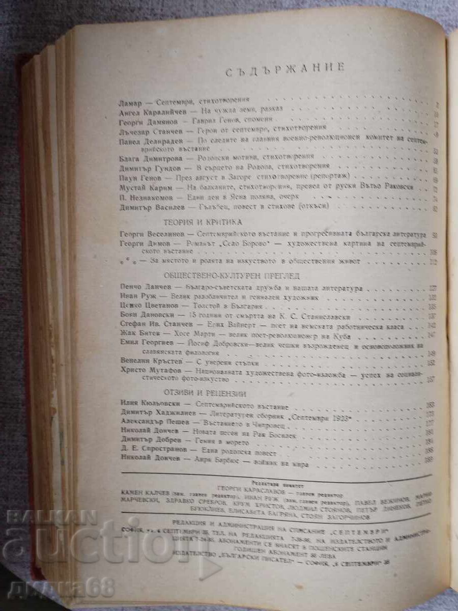 Livrarea Revista lunară "Septembrie" Numerele 7-12 / 1953 Livrarea Revista lunară "Septembrie" Numerele 7-12 / 1953