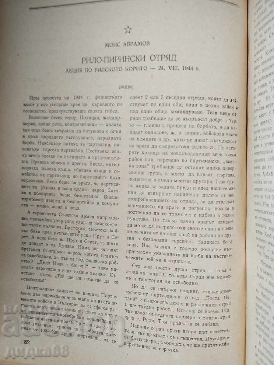 Revista lunară "Septembrie" Numerele 7-12 / 1953 - 5 Revista lunară "Septembrie" Numerele 7-12 / 1953 - 5