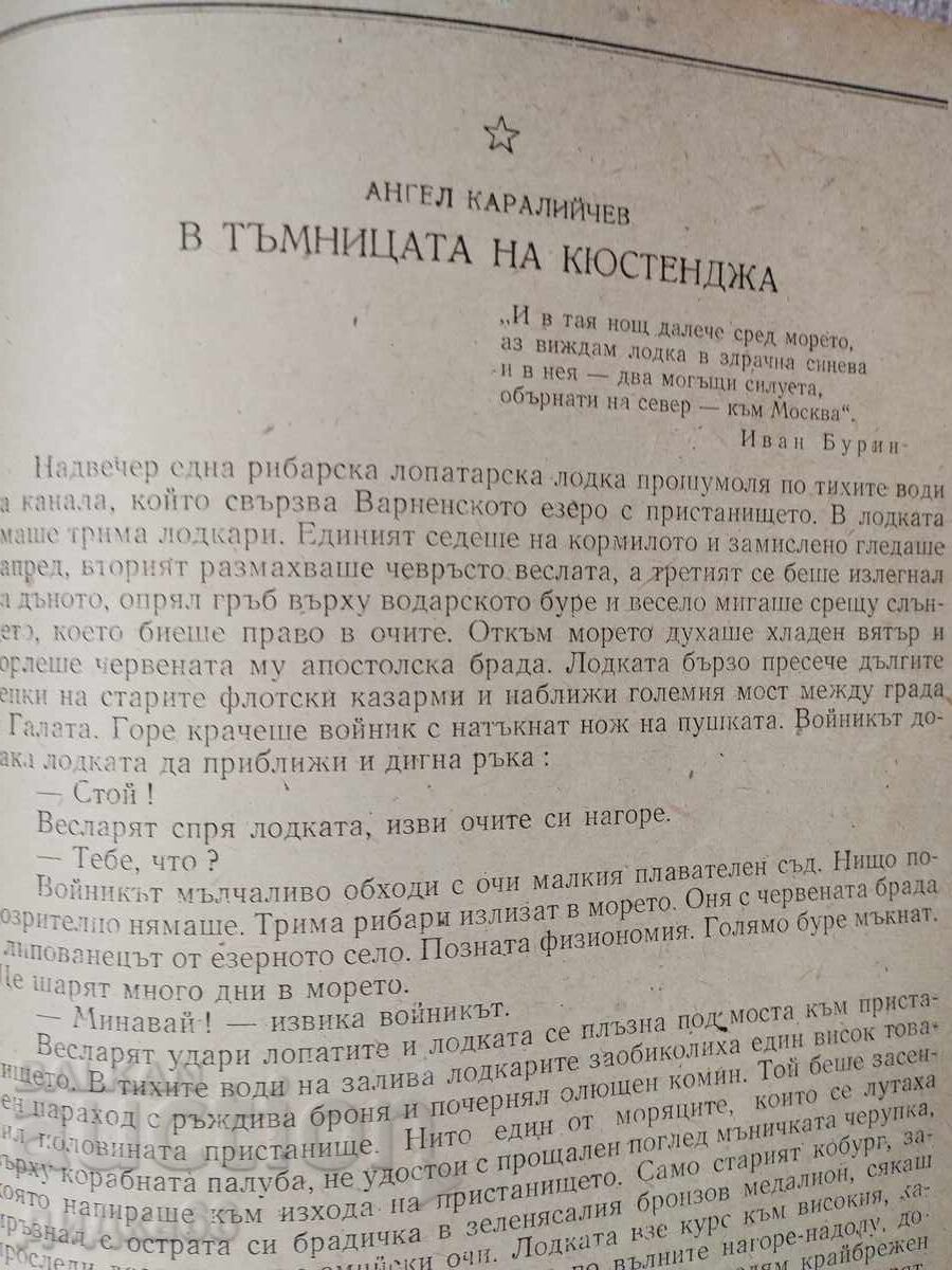 Revista lunară "Septembrie" Numerele 7-12 / 1953 - 6 Revista lunară "Septembrie" Numerele 7-12 / 1953 - 6