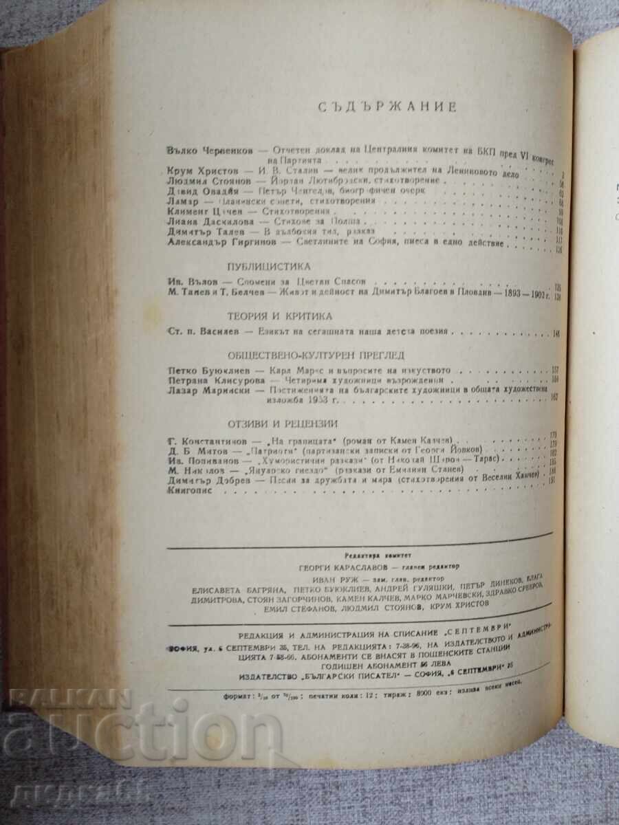 Licitație Revista lunară "Septembrie" Numerele 1-6 / 1954 Licitație Revista lunară "Septembrie" Numerele 1-6 / 1954