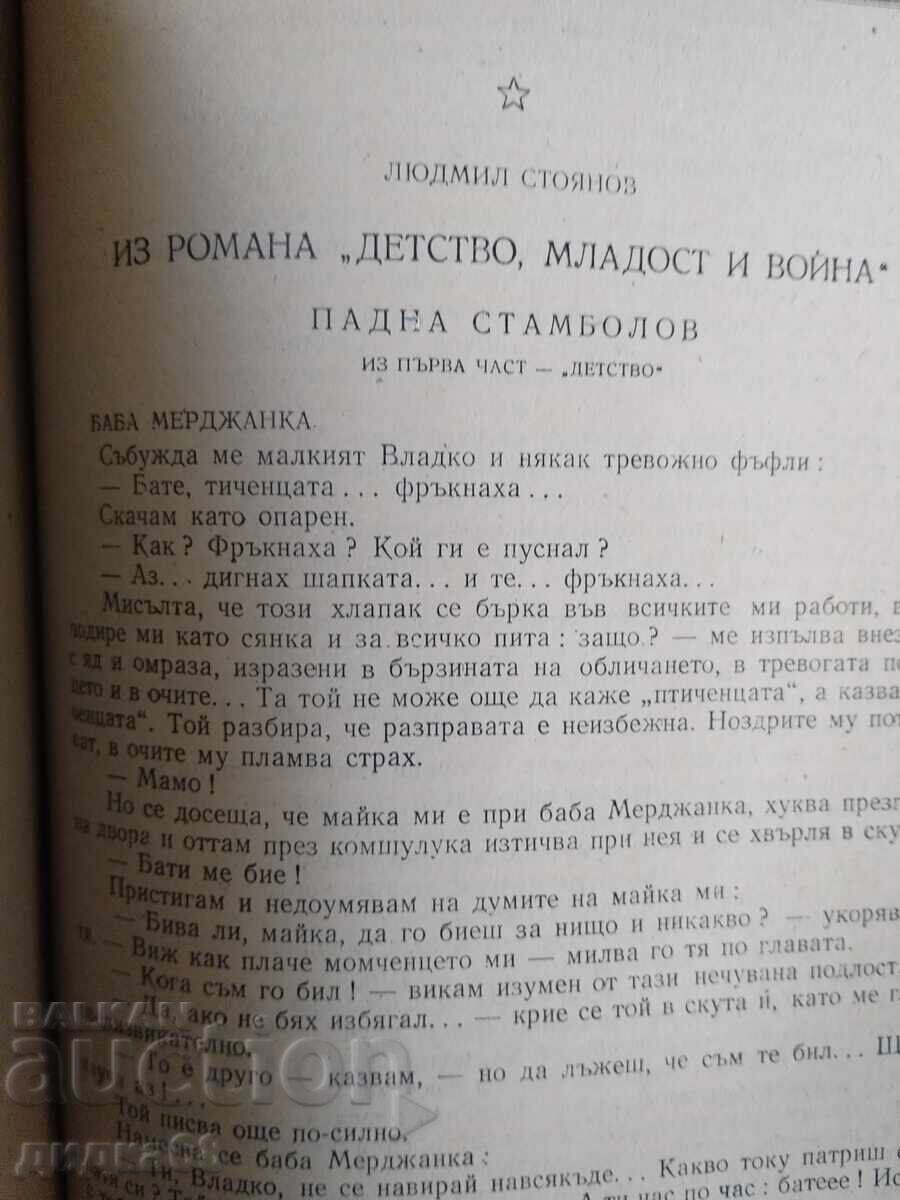 Μηνιαίο περιοδικό "Σεπτέμβρης" Τεύχη 1-6 / 1954 - 7