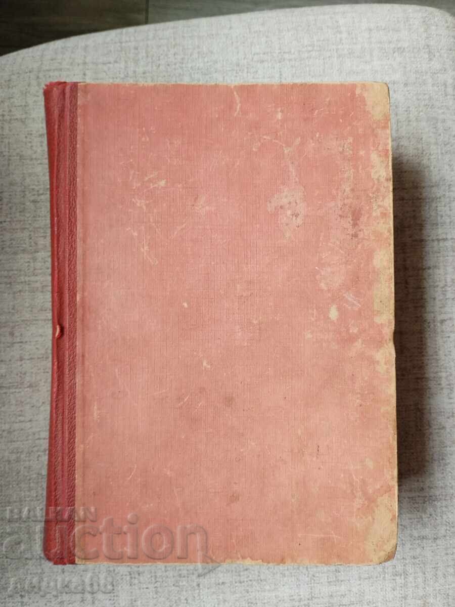 Μηνιαίο περιοδικό "Σεπτέμβρης" Τεύχη 1-6 / 1954