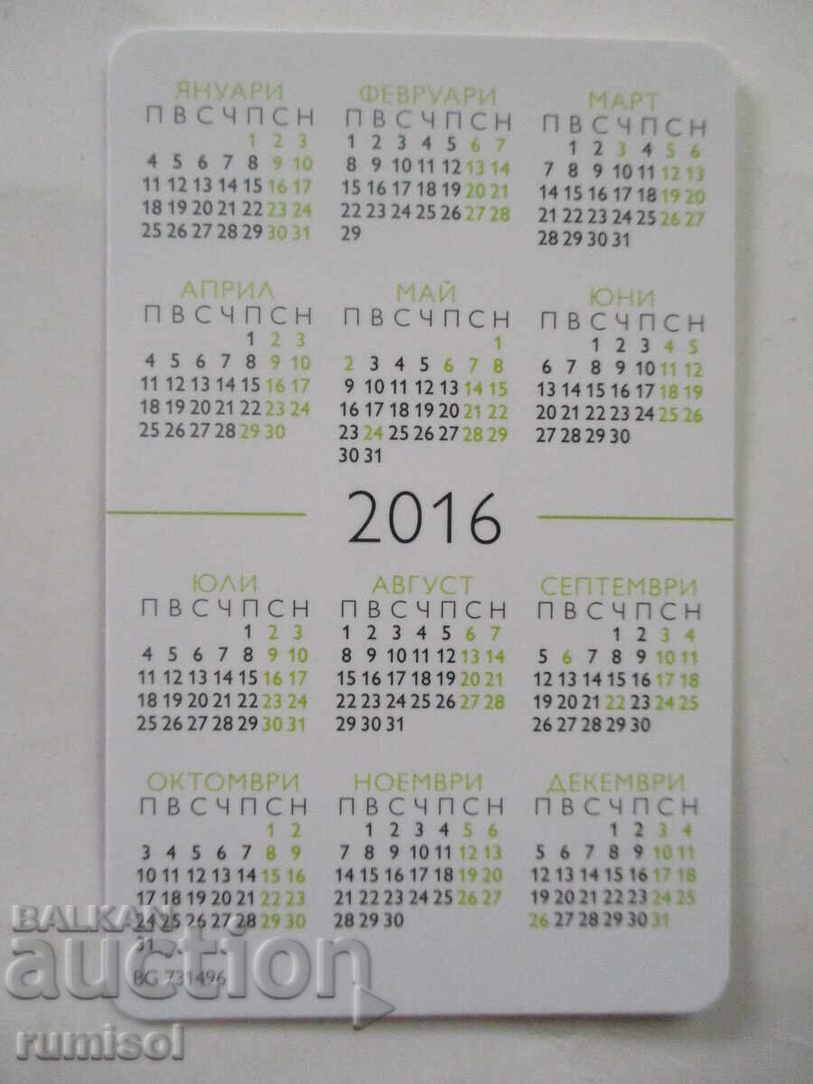 Ημερολόγιο Oriflame 2016 με τιμή 0.29 BGN | € 0.15 Ημερολόγιο Oriflame 2016 με τιμή 0.29 BGN | € 0.15