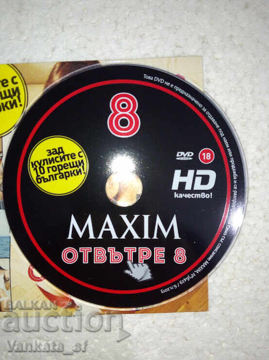 Maxim Otvŭtre - DVD με τιμή 20.00 BGN | € 10.23