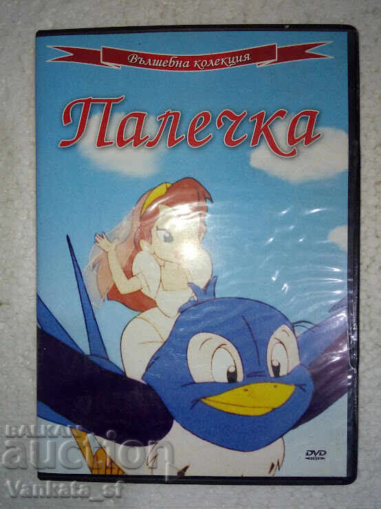 Παλεchka - DVD
