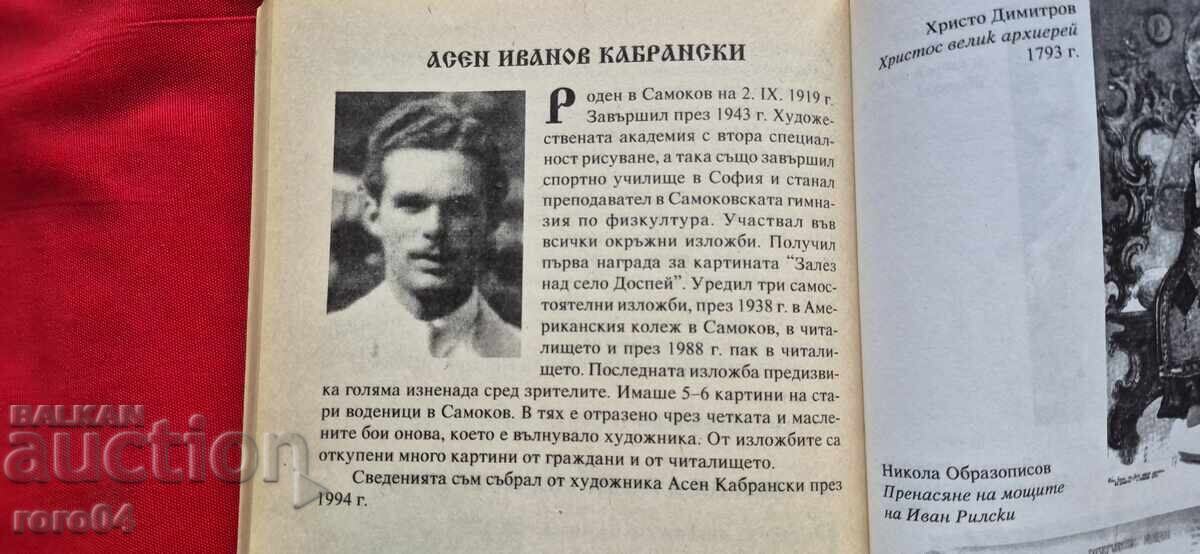 ASEN KABRANSKI - MEMBERSHIP CARD - OF - ARTIST - 6