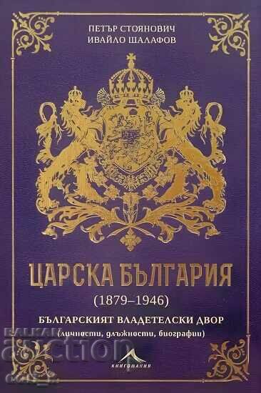 Bulgaria Țaristă (1879-1946) + 2 cărți CADOU Bulgaria Țaristă (1879-1946) + 2 cărți CADOU