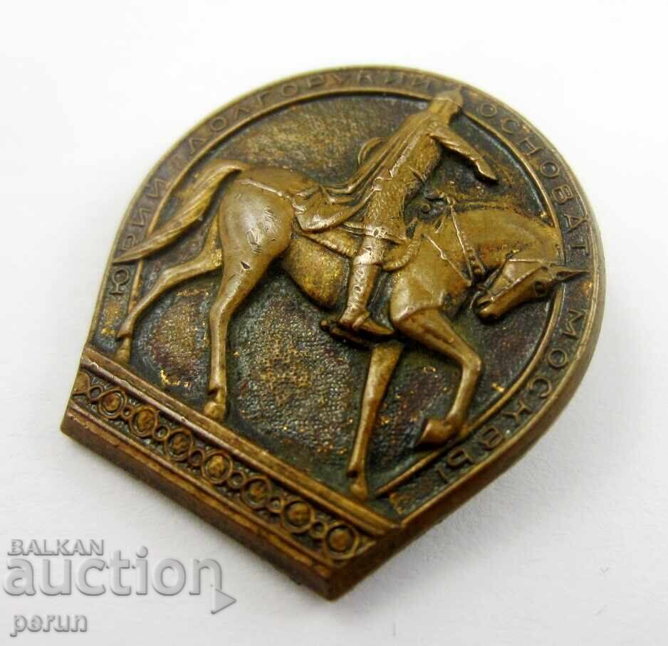 Livrarea URSS - Semn rar - Prințul Iuri Dolgoruki, fondatorul Moscovei