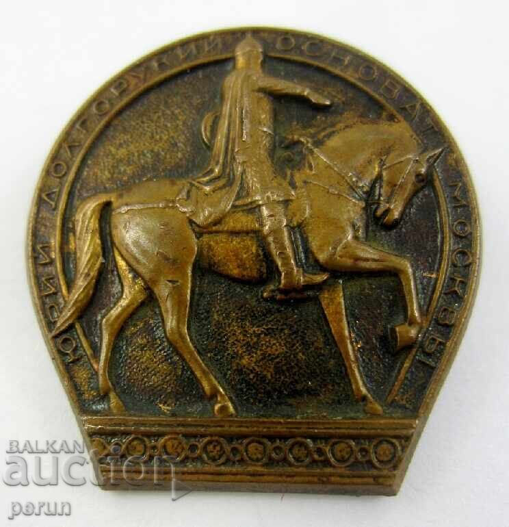 URSS - Semn rar - Prințul Iuri Dolgoruki, fondatorul Moscovei