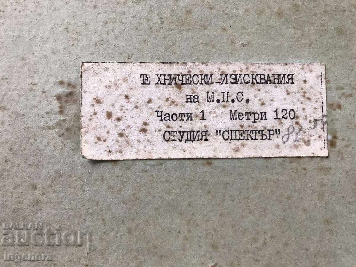 FILM EDUCATIONAL MOVIE FILM 16 MM. BOX LABEL with price 11.00 BGN | € 5.62 FILM EDUCATIONAL MOVIE FILM 16 MM. BOX LABEL with price 11.00 BGN | € 5.62