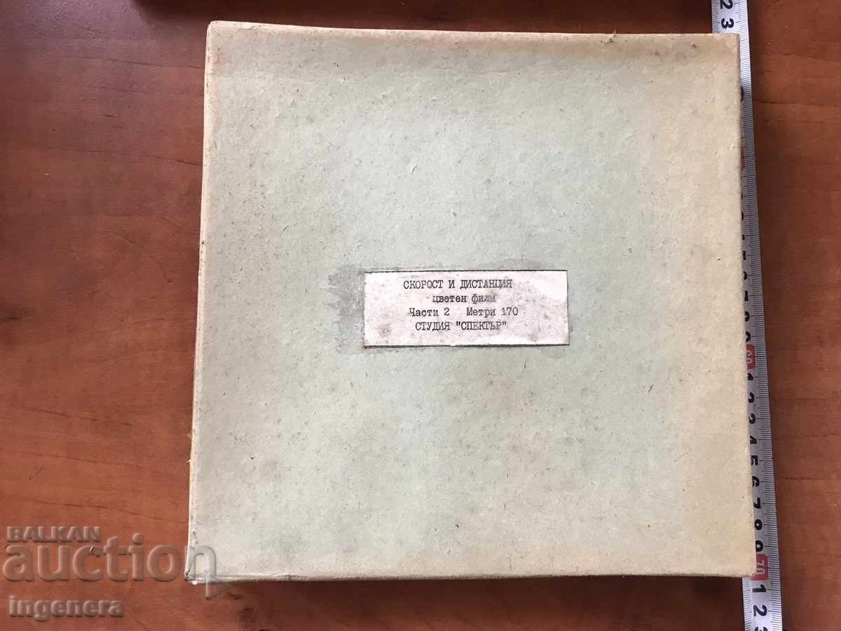 ΦΙΛΜ ΕΚΠΑΙΔΕΥΤΙΚΗΣ ΤΑΙΝΙΑΣ 16 MM. ΚΟΥΤΙ ΕΤΙΚΕΤΑ ΦΙΛΜ ΕΚΠΑΙΔΕΥΤΙΚΗΣ ΤΑΙΝΙΑΣ 16 MM. ΚΟΥΤΙ ΕΤΙΚΕΤΑ