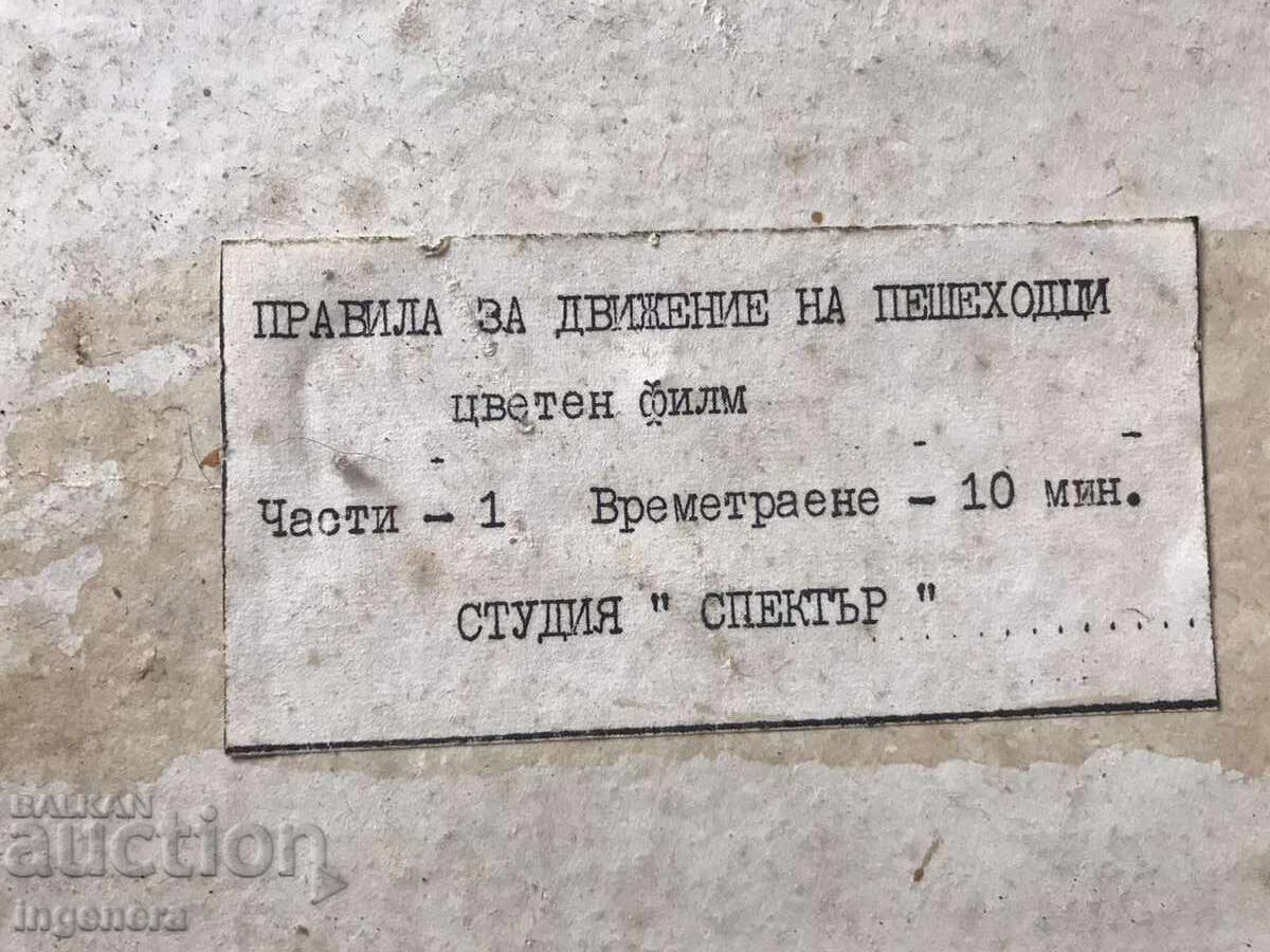 FILM EDUCATIONAL MOVIE FILM 16 MM. BOX LABEL with price 11.00 BGN | € 5.62 FILM EDUCATIONAL MOVIE FILM 16 MM. BOX LABEL with price 11.00 BGN | € 5.62