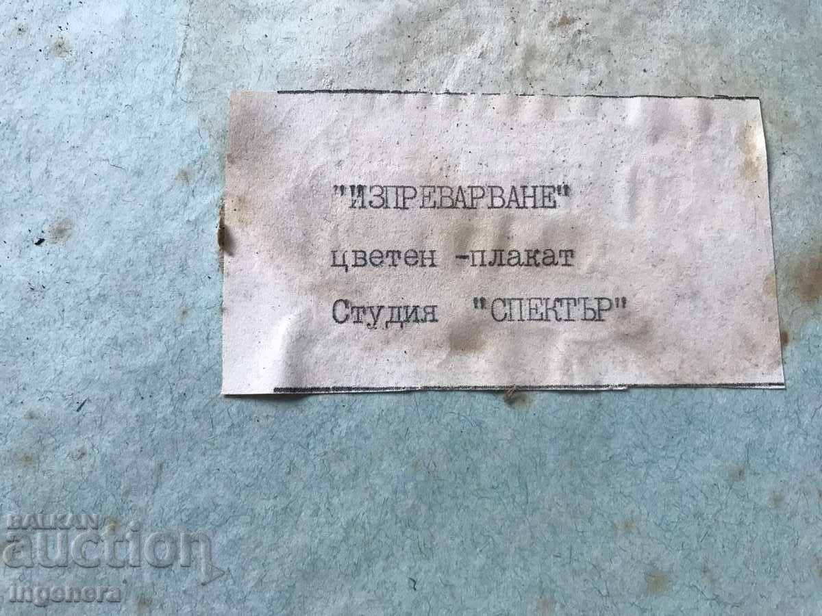 FILM EDUCATIONAL MOVIE FILM 16 MM. BOX LABEL with price 11.00 BGN | € 5.62 FILM EDUCATIONAL MOVIE FILM 16 MM. BOX LABEL with price 11.00 BGN | € 5.62