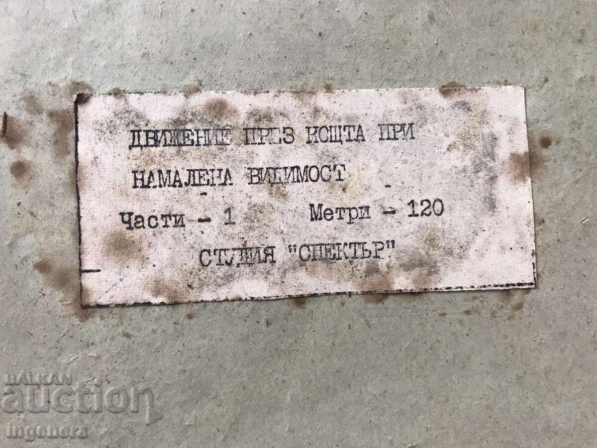 FILM EDUCATIONAL MOVIE FILM 16 MM. BOX LABEL with price 11.00 BGN | € 5.62 FILM EDUCATIONAL MOVIE FILM 16 MM. BOX LABEL with price 11.00 BGN | € 5.62