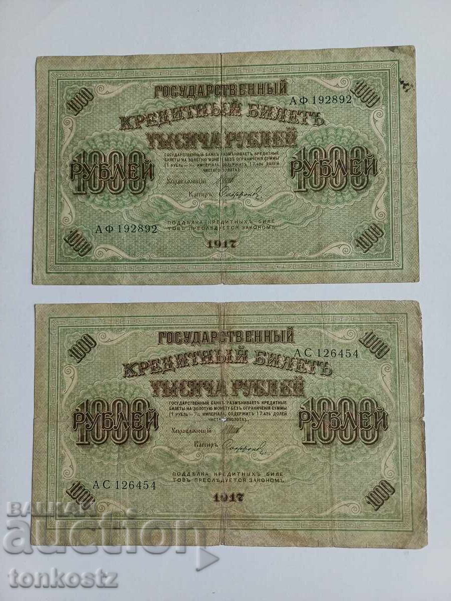 2 τμχ. Ρωσικά χαρτονομίσματα 1917 με τιμή 18.00 BGN | € 9.20 2 τμχ. Ρωσικά χαρτονομίσματα 1917 με τιμή 18.00 BGN | € 9.20