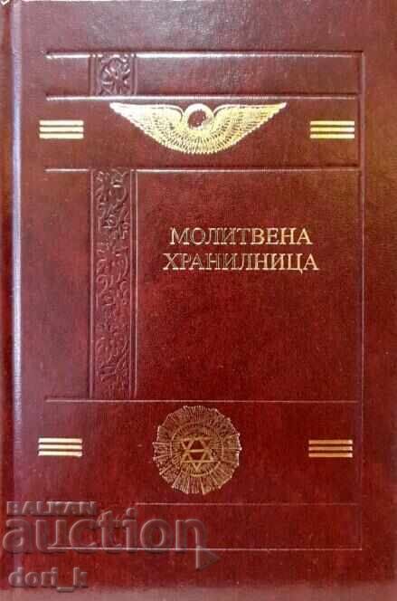 Δοχείο Προσευχής